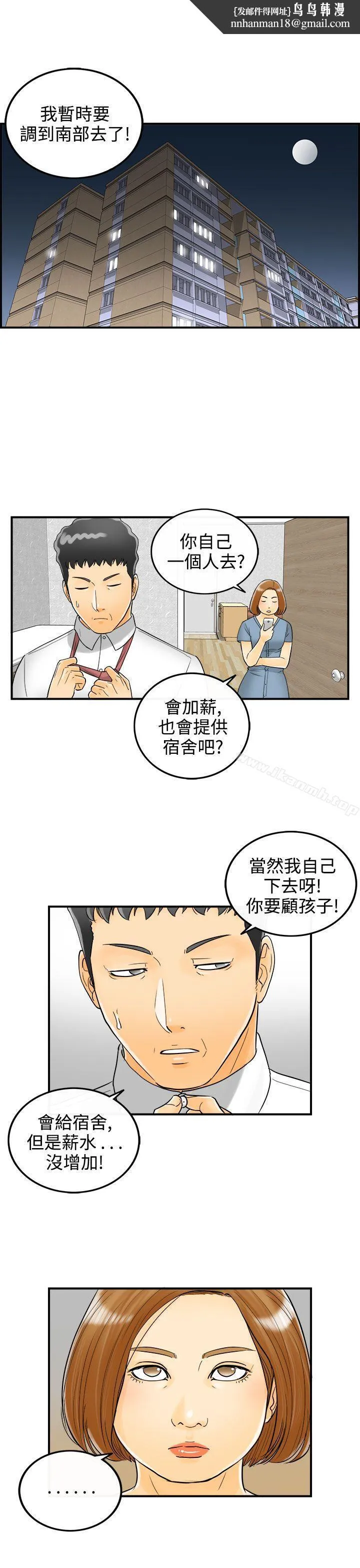 离婚报告书 第5话-乐透老公(5) 第11页