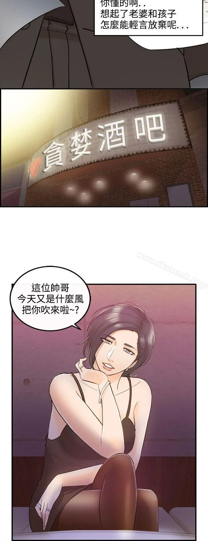 离婚报告书 第35话-老婆的秘密协助(3) 第18页