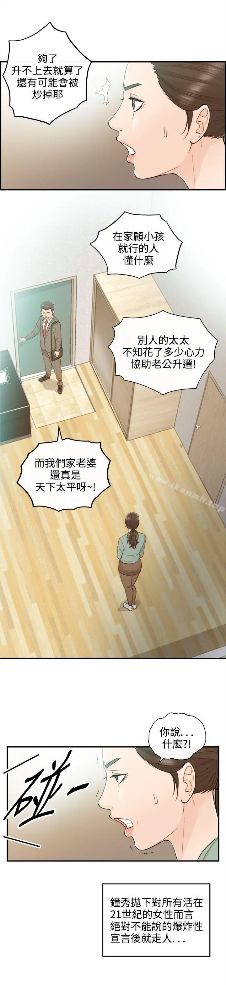 离婚报告书 第35话-老婆的秘密协助(3) 第13页