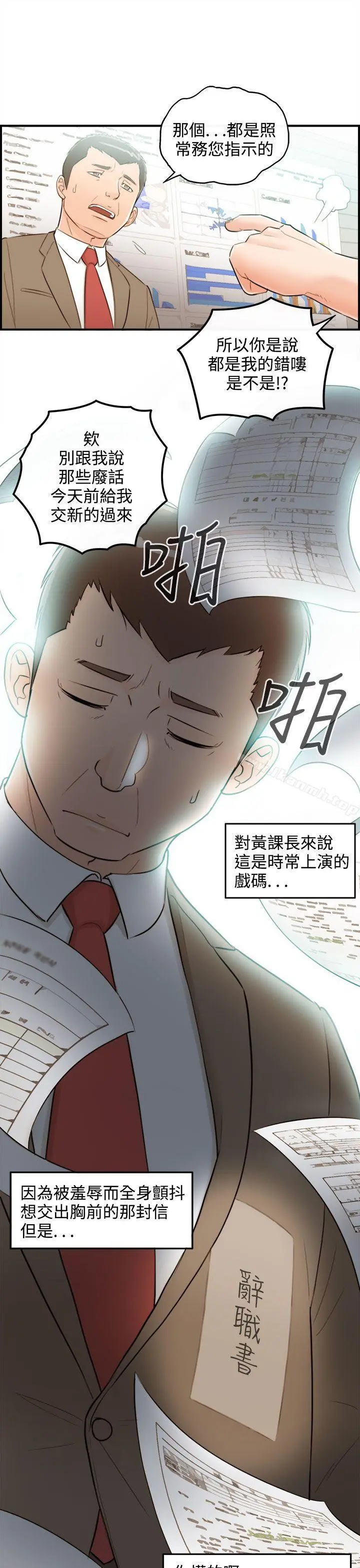 离婚报告书 第35话-老婆的秘密协助(3) 第17页