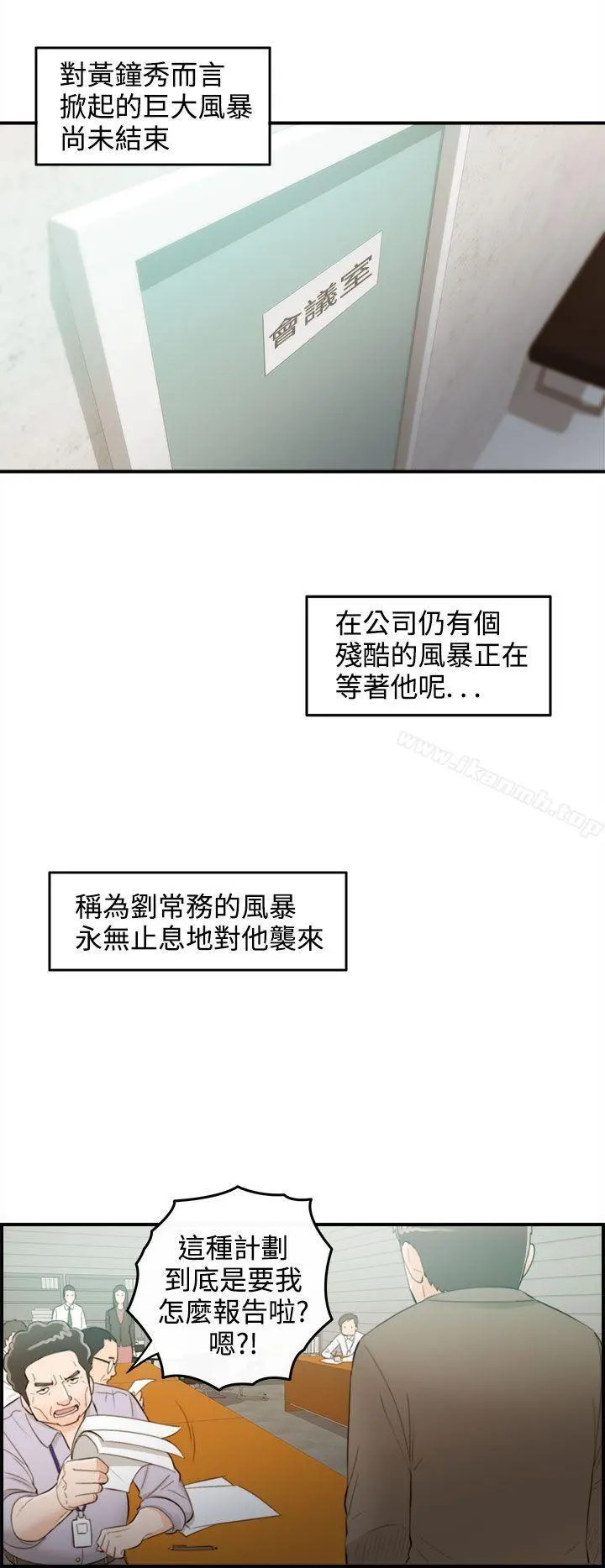 离婚报告书 第35话-老婆的秘密协助(3) 第16页