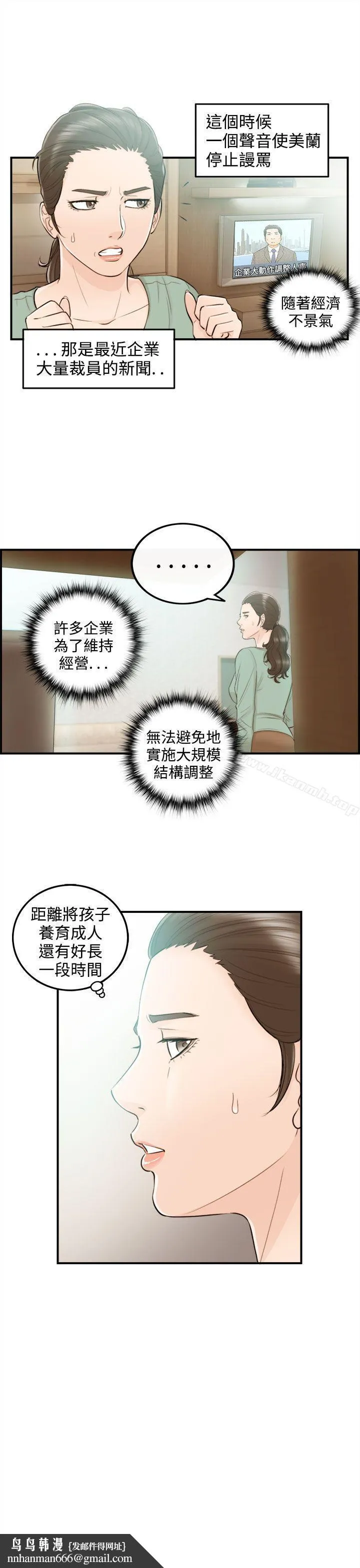 离婚报告书 第35话-老婆的秘密协助(3) 第15页