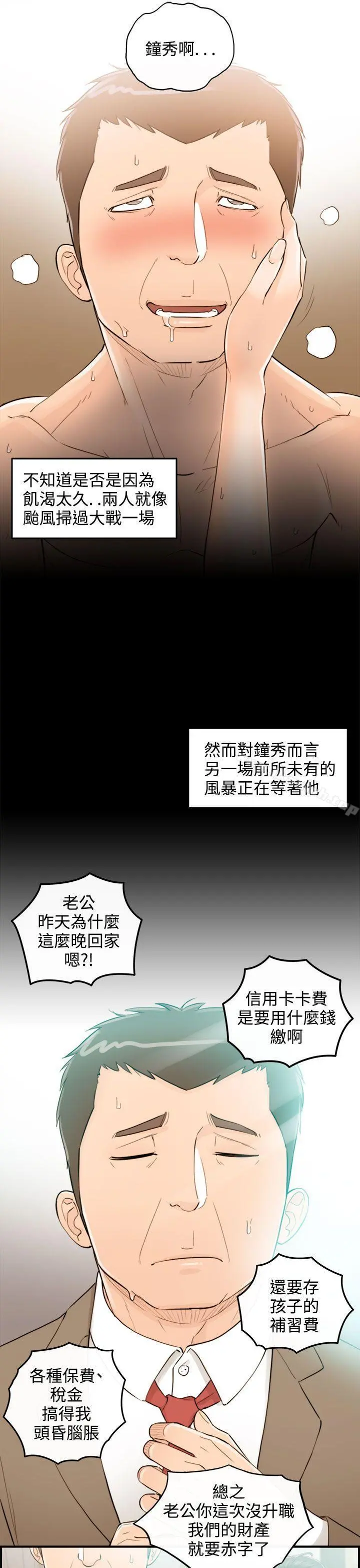 离婚报告书 第35话-老婆的秘密协助(3) 第11页