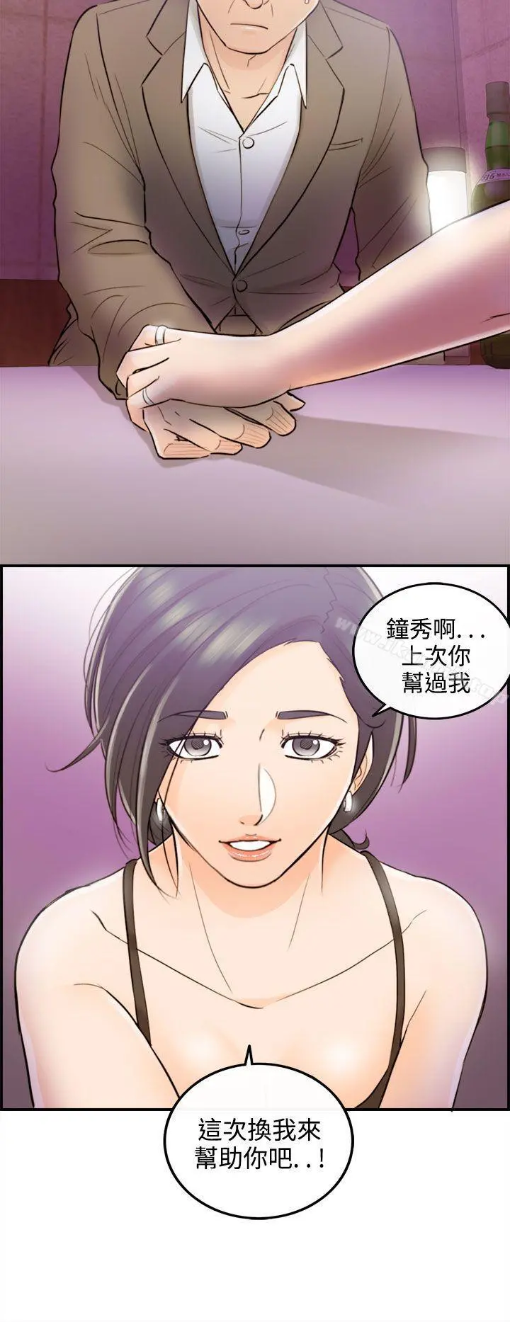 离婚报告书 第35话-老婆的秘密协助(3) 第20页