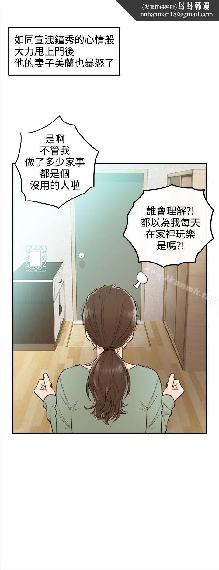 离婚报告书 第35话-老婆的秘密协助(3) 第14页