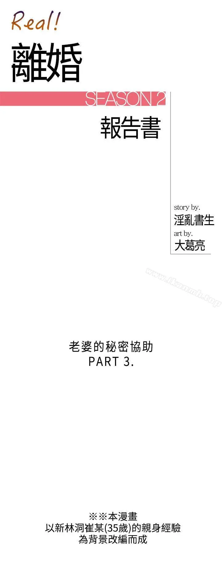 离婚报告书 第35话-老婆的秘密协助(3) 第2页
