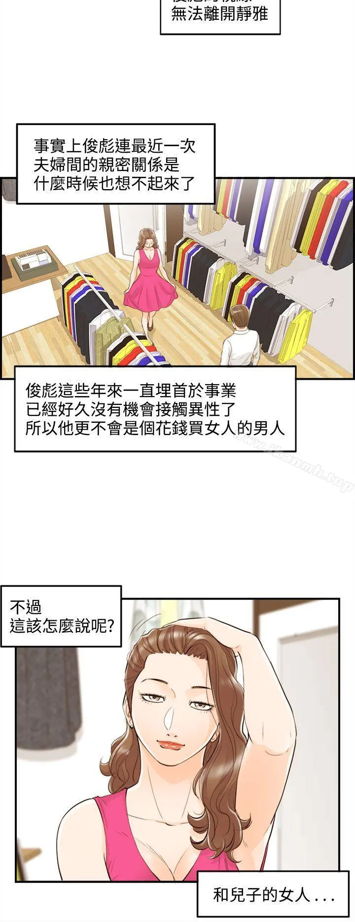 离婚报告书 第54话-儿子的女人(2) 第8页
