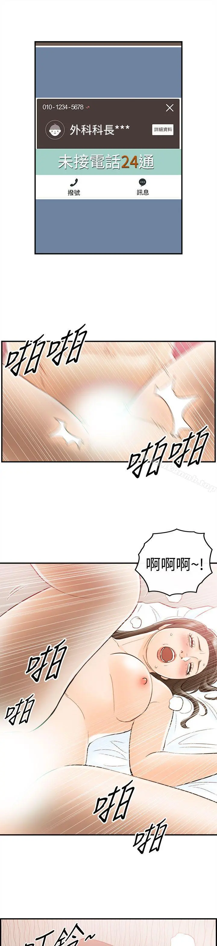 离婚报告书 第54话-儿子的女人(2) 第19页