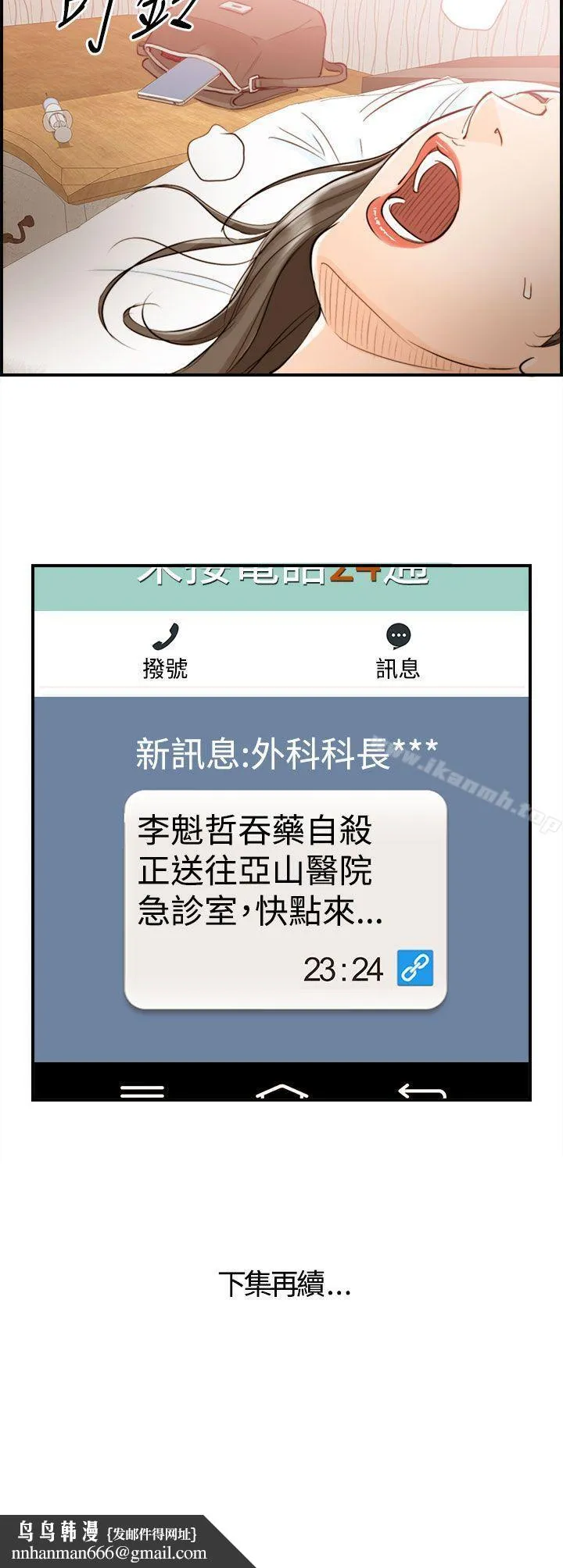 离婚报告书 第54话-儿子的女人(2) 第20页