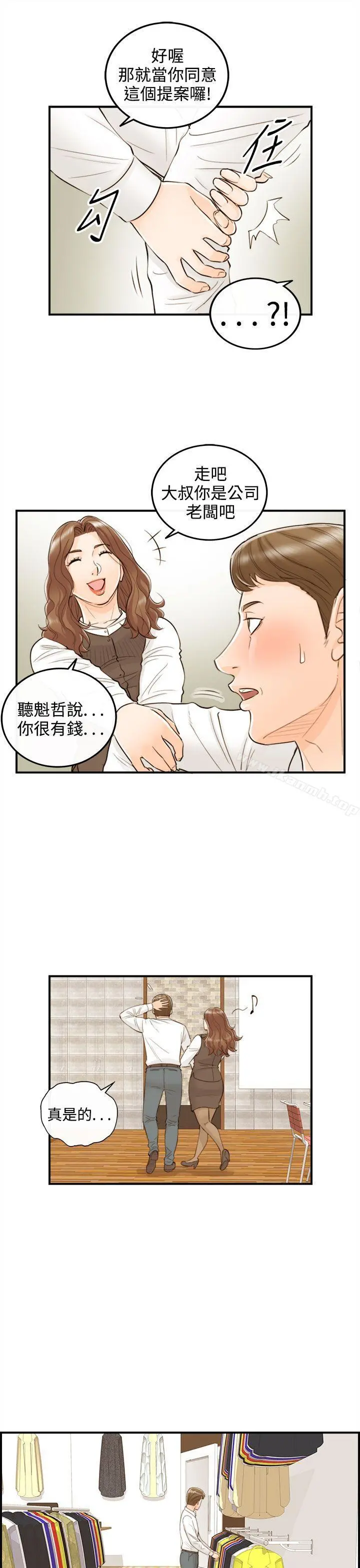 离婚报告书 第54话-儿子的女人(2) 第5页