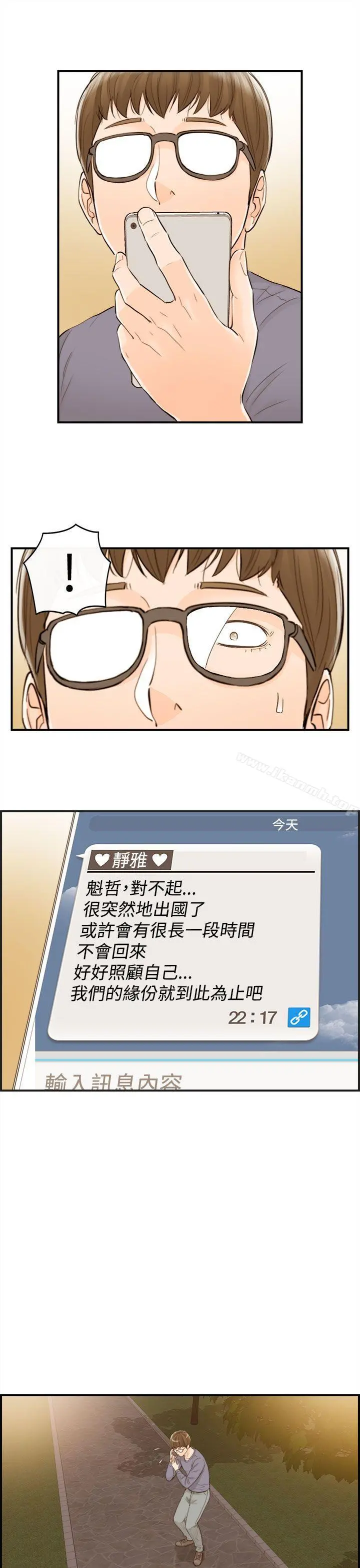 离婚报告书 第54话-儿子的女人(2) 第13页