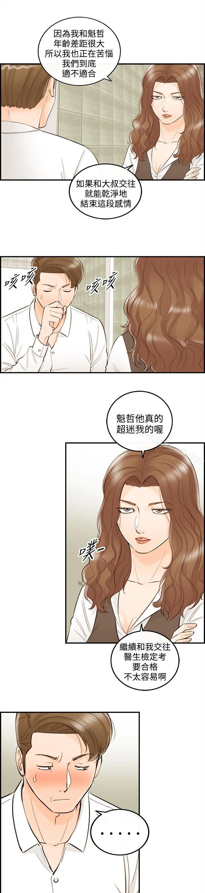 离婚报告书 第54话-儿子的女人(2) 第3页