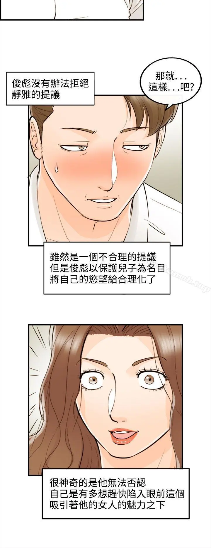 离婚报告书 第54话-儿子的女人(2) 第4页