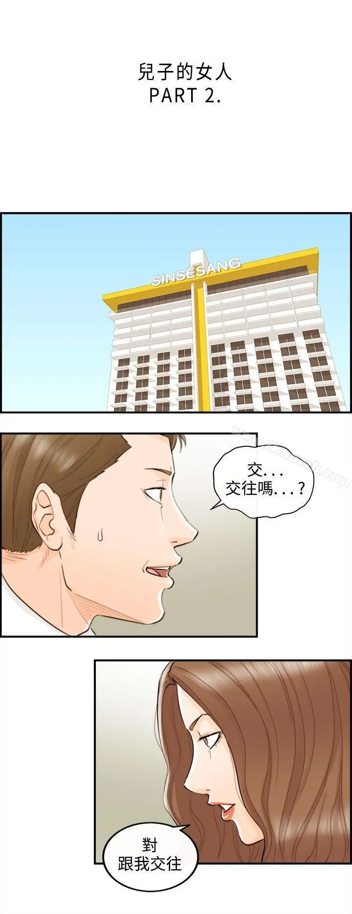 离婚报告书 第54话-儿子的女人(2) 第2页