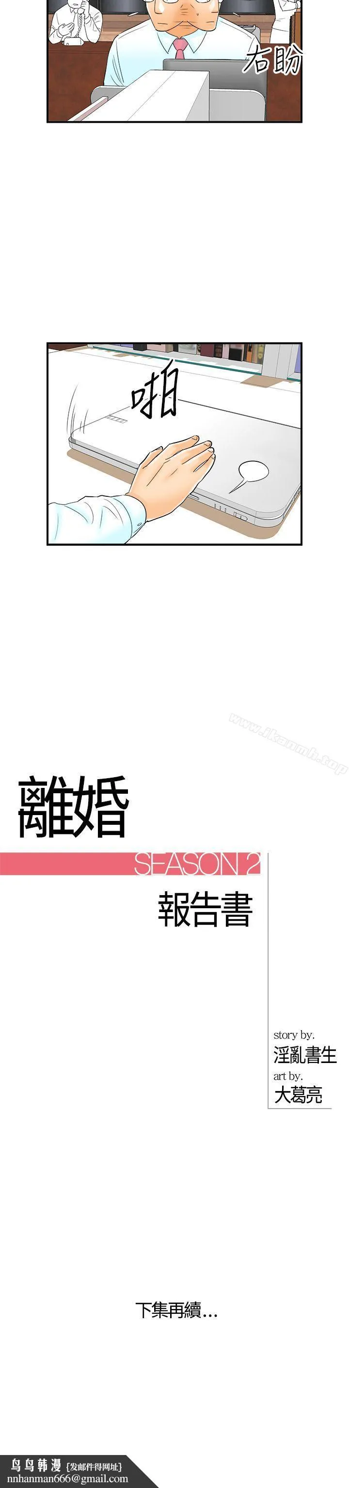 离婚报告书 第13话-堕落老婆(1) 第20页