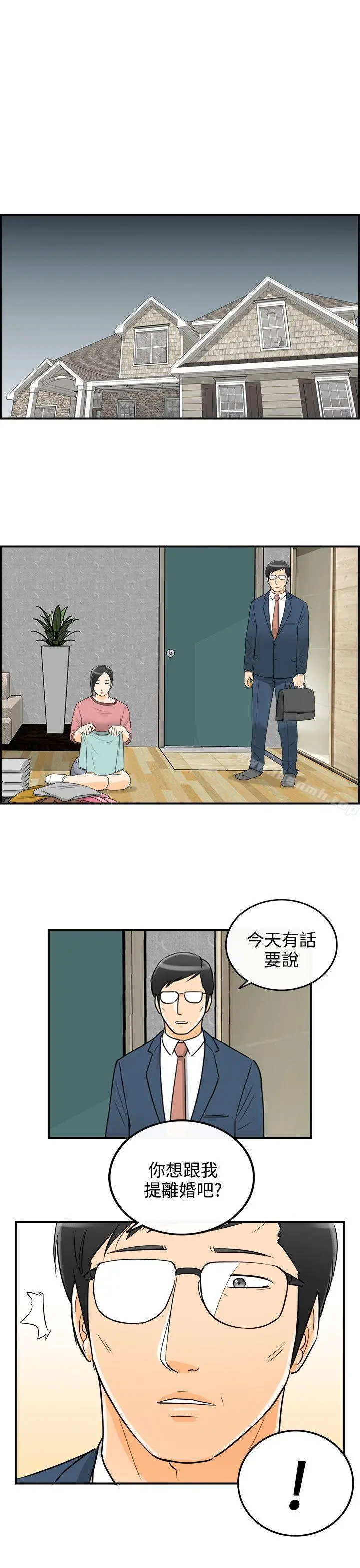 离婚报告书 第19话-堕落老婆(7) 第21页