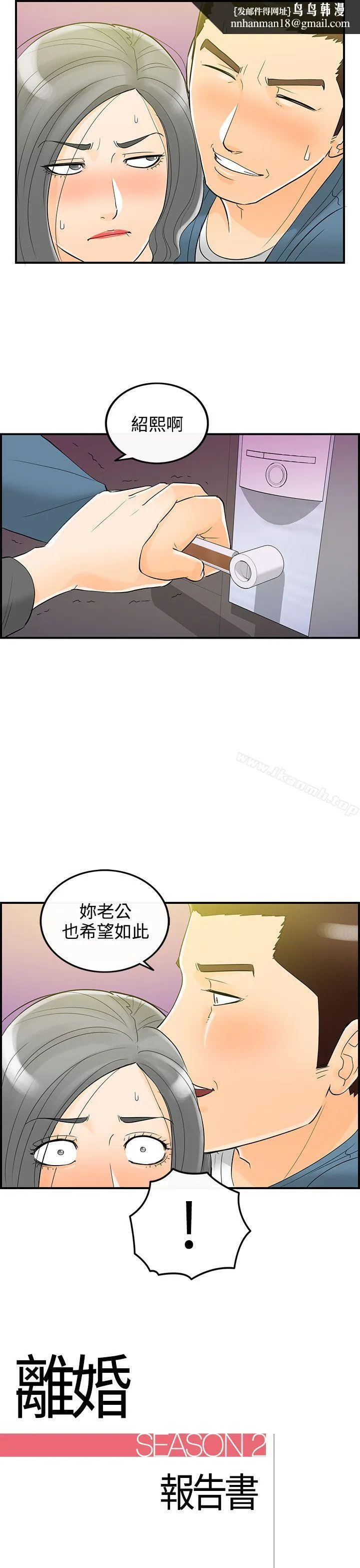 离婚报告书 第19话-堕落老婆(7) 第1页