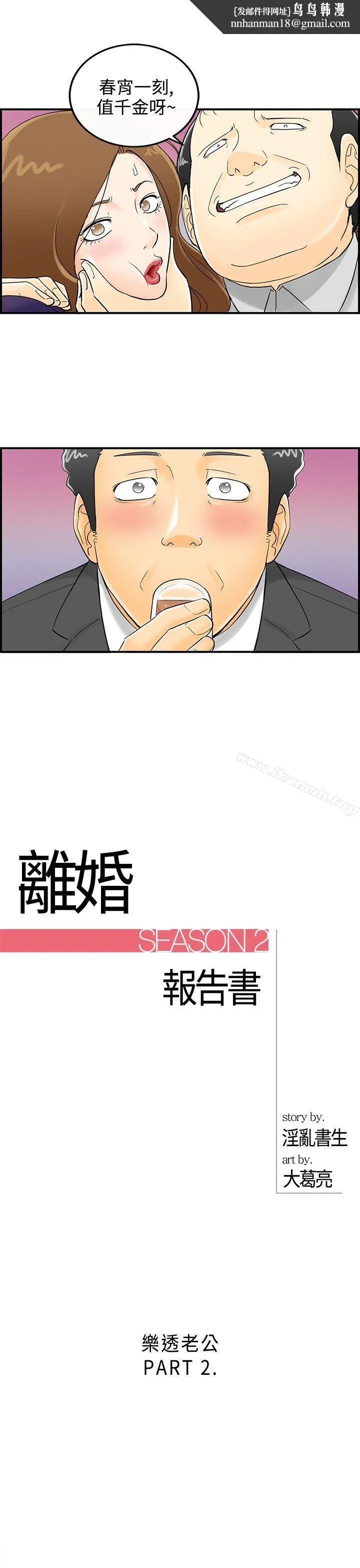 离婚报告书 第2话-乐透老公(2) 第1页