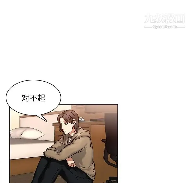 二十岁 第45话 第5页