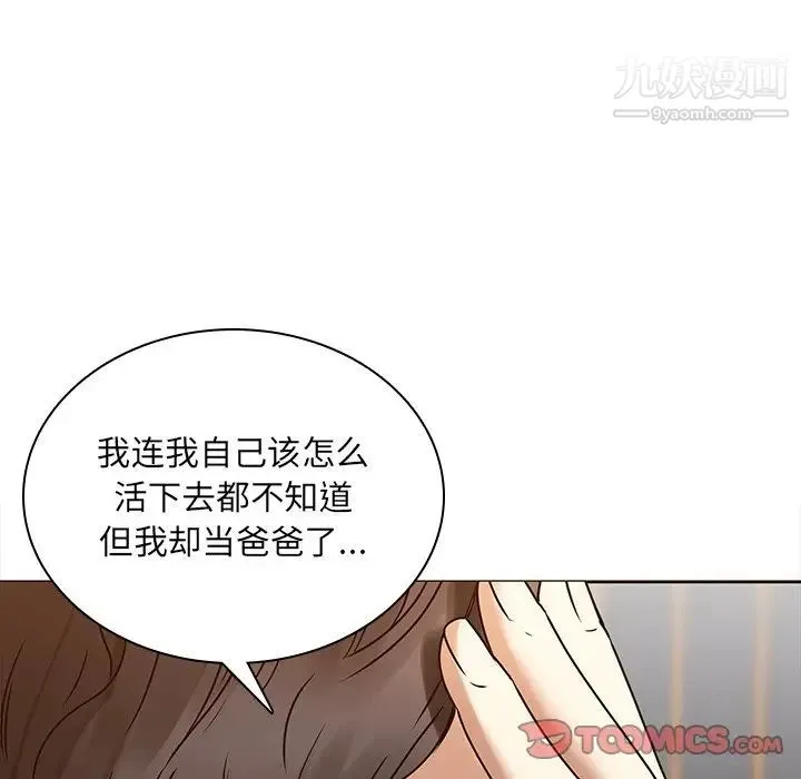 二十岁 第45话 第30页
