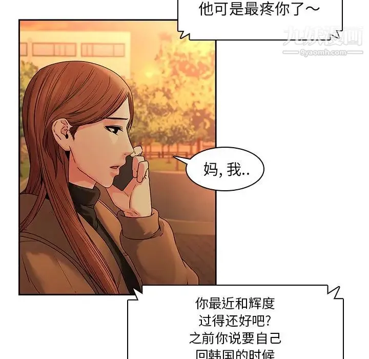 二十岁 第31话 第29页