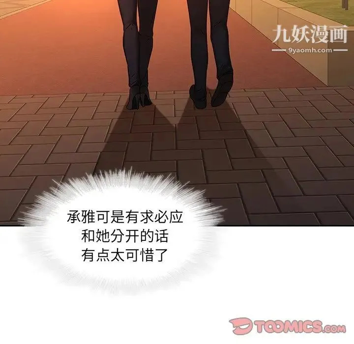 二十岁 第31话 第74页