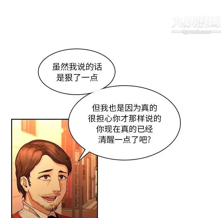 二十岁 第31话 第7页