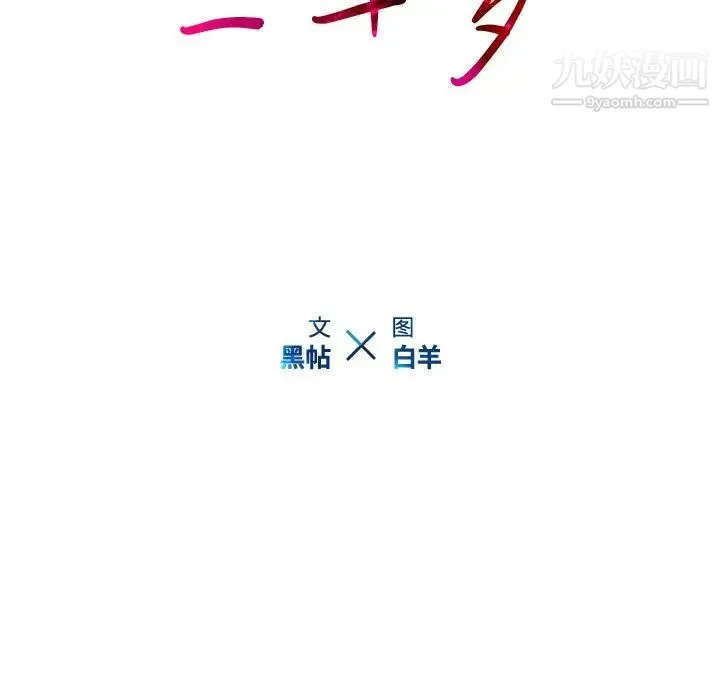 二十岁 第31话 第25页
