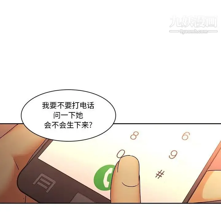 二十岁 第31话 第87页
