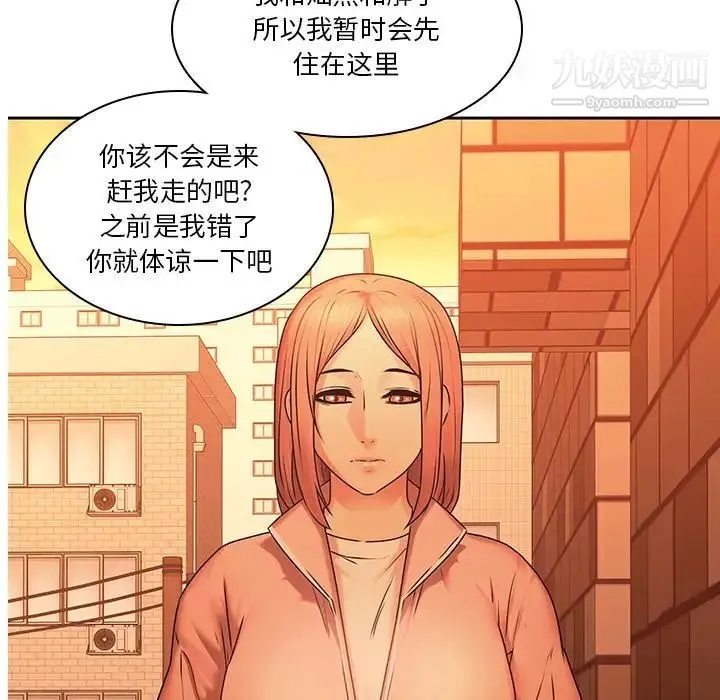 二十岁 第31话 第101页