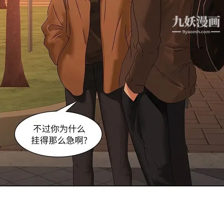 二十岁 第31话 第36页