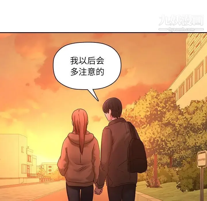 二十岁 第31话 第73页