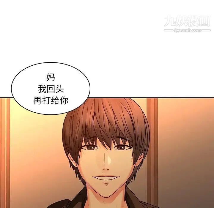 二十岁 第31话 第33页
