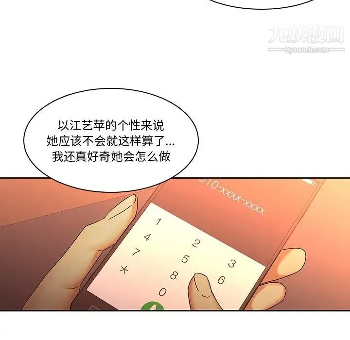 二十岁 第31话 第86页