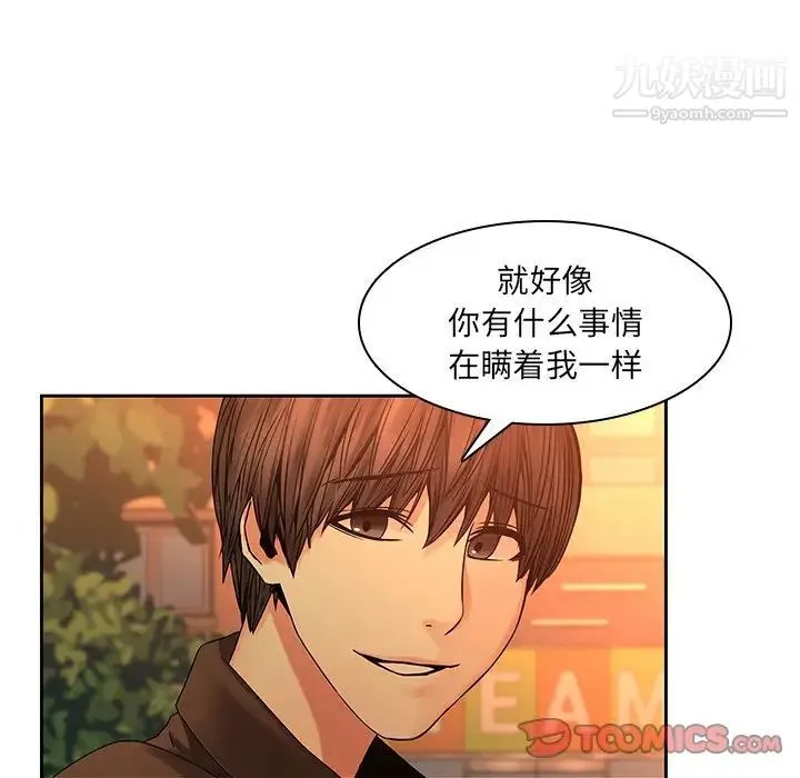 二十岁 第31话 第38页