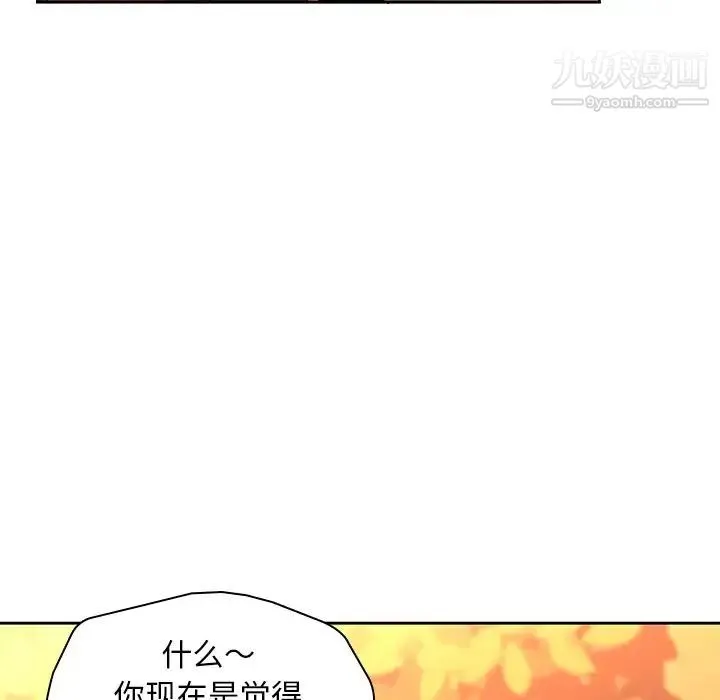二十岁 第31话 第39页