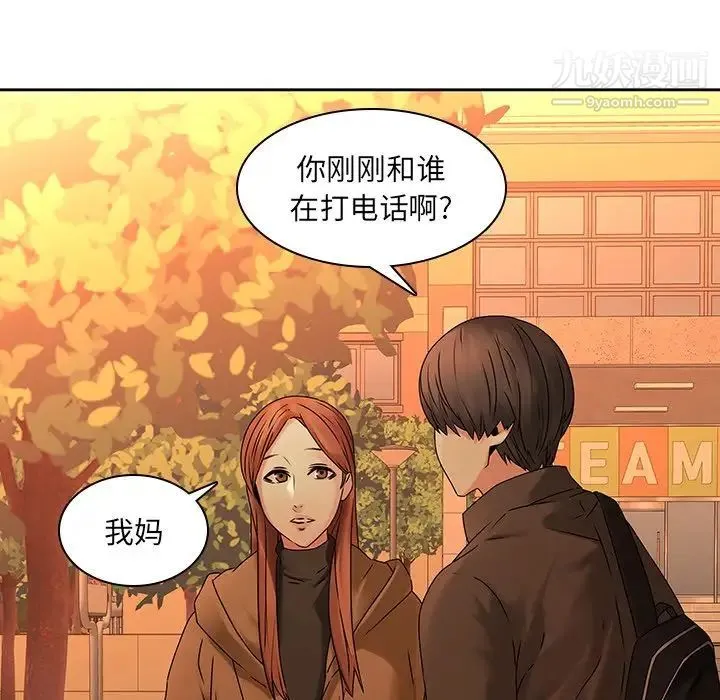 二十岁 第31话 第35页