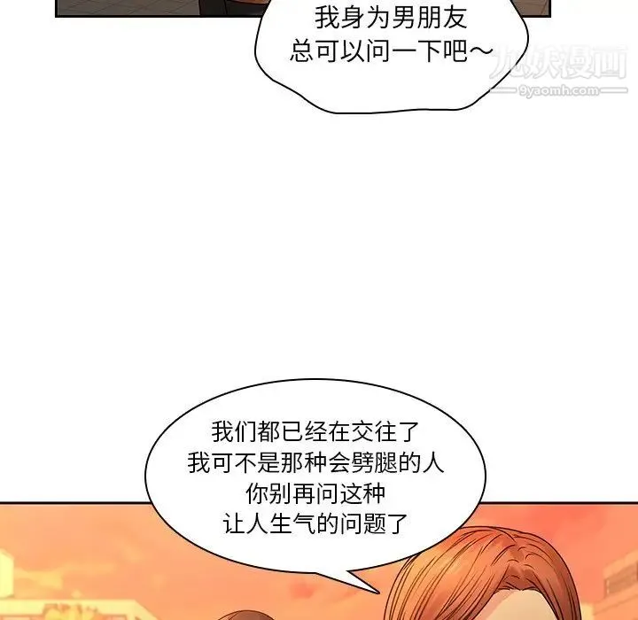 二十岁 第31话 第43页