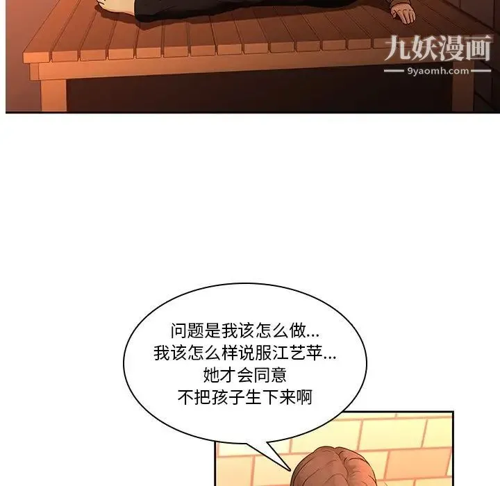二十岁 第31话 第96页