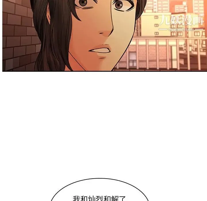 二十岁 第31话 第100页