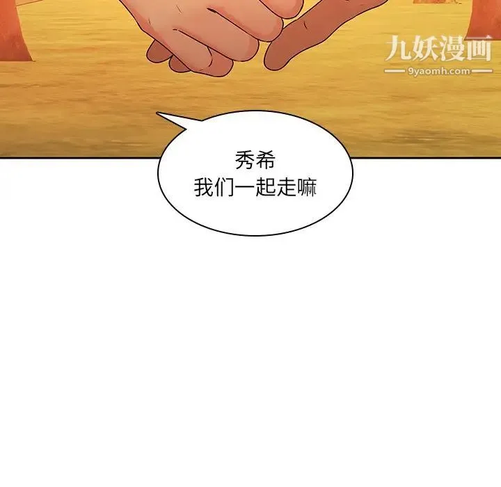 二十岁 第31话 第72页