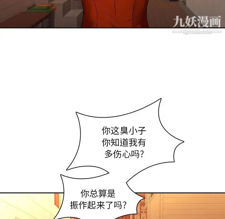 二十岁 第31话 第5页