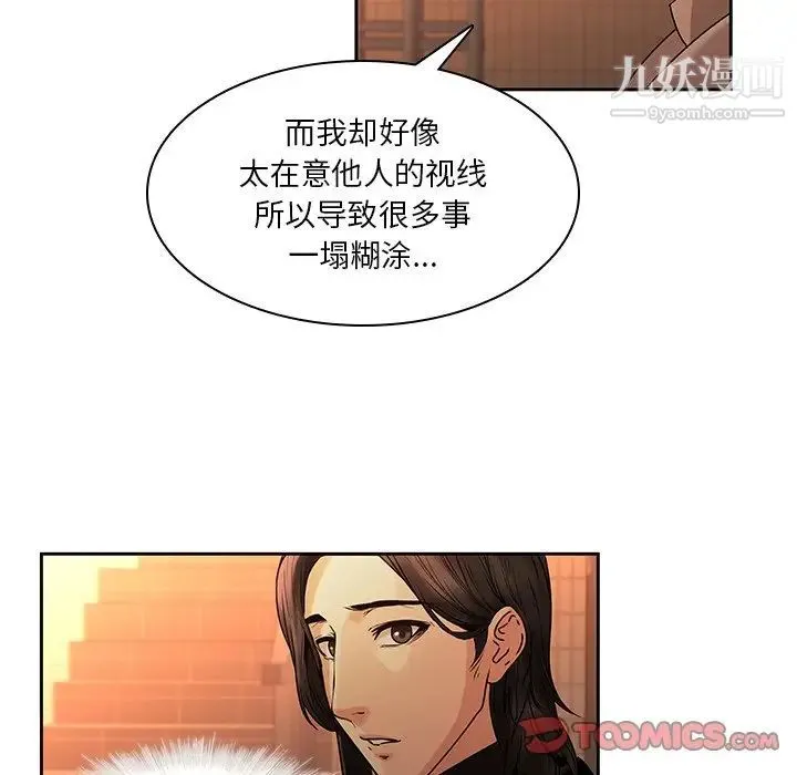 二十岁 第31话 第20页