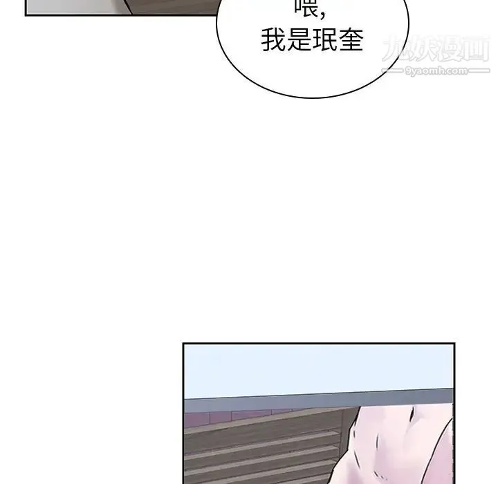 二十岁 第42话 第112页