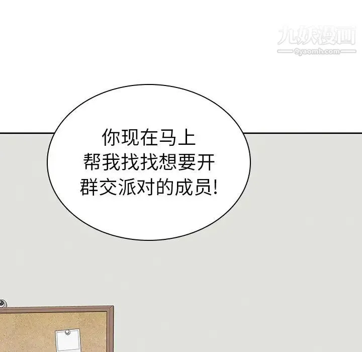 二十岁 第42话 第114页