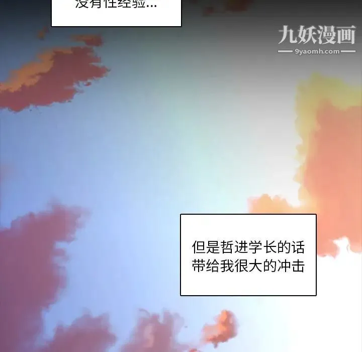 二十岁 第34话 第52页
