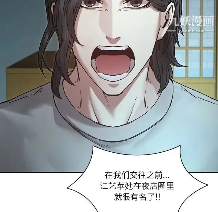 二十岁 第34话 第6页