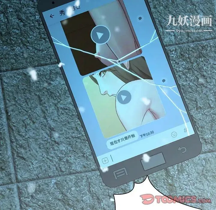 二十岁 第39话 第98页