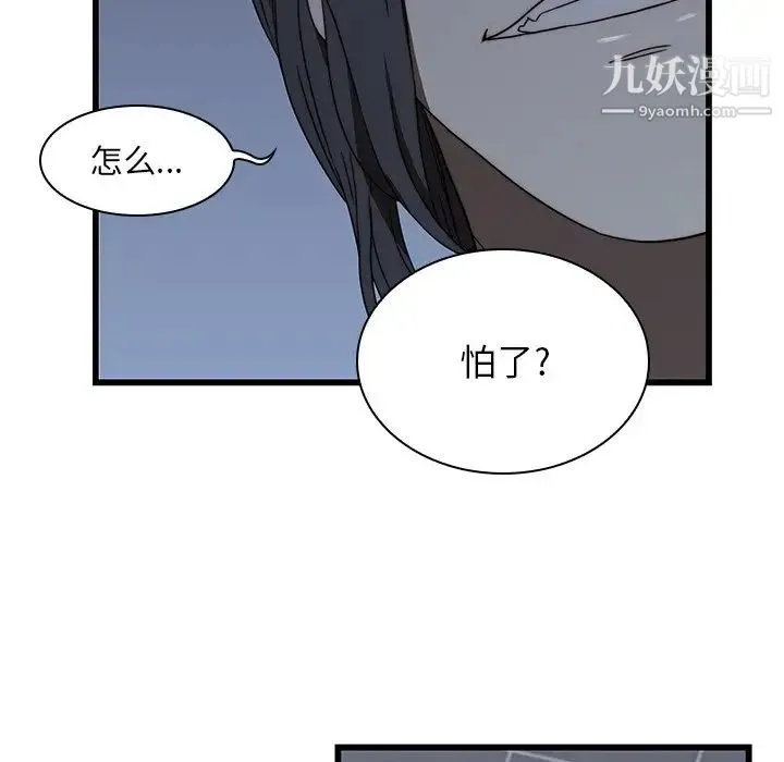 二十岁 第19话 第91页