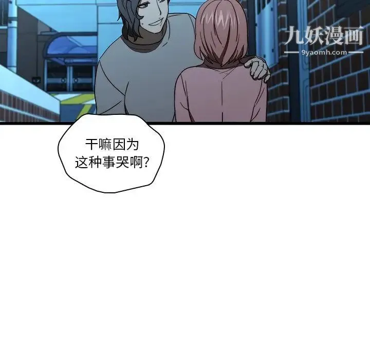 二十岁 第19话 第55页